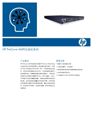 hprx6600服务器简介