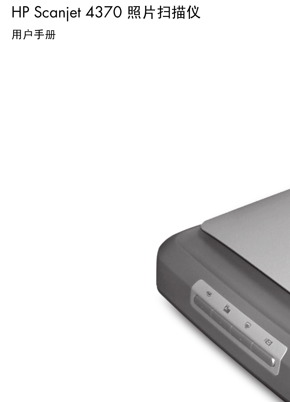 hpscanjet4370_第1页