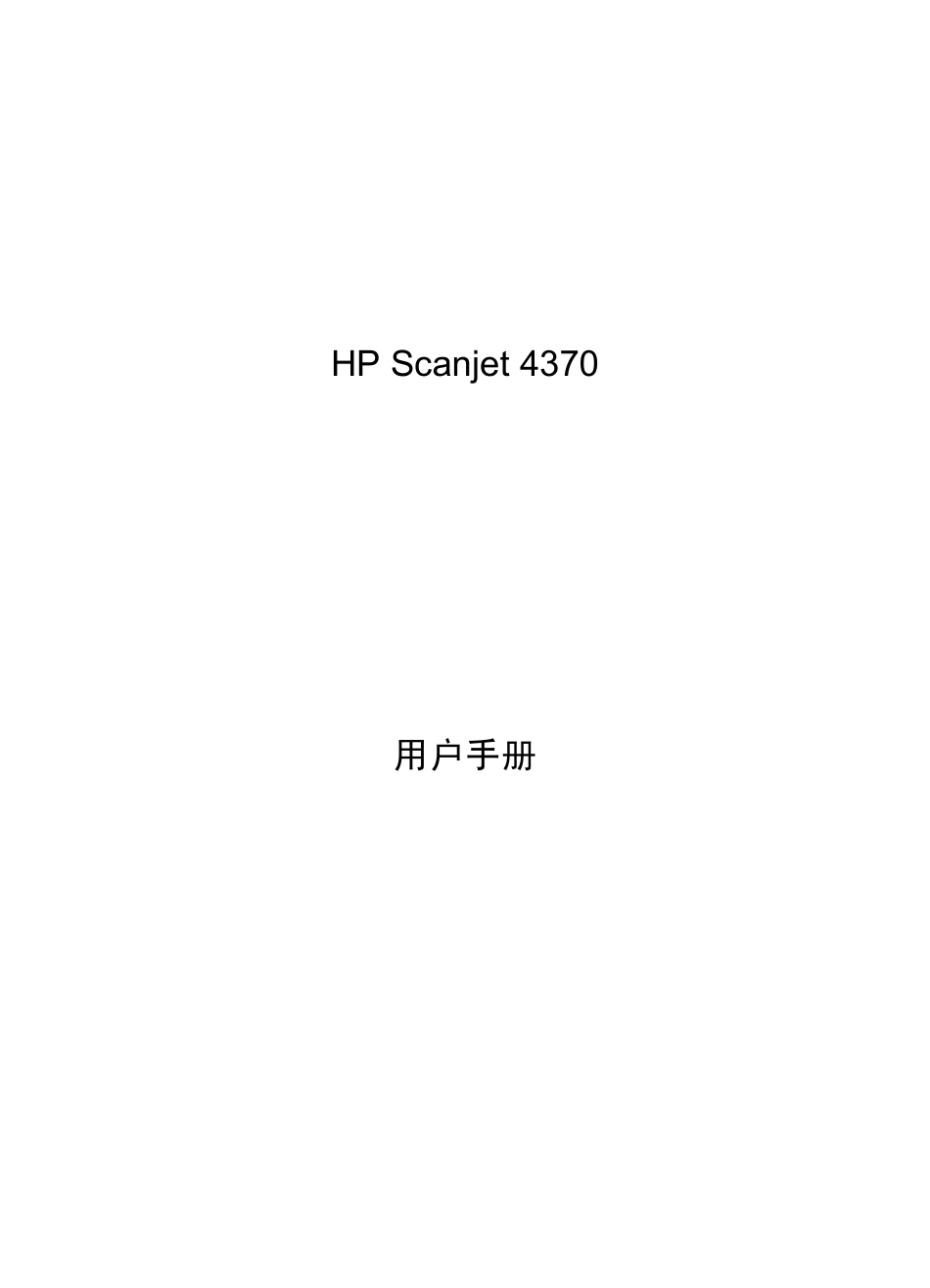 hpscanjet4370_第2页