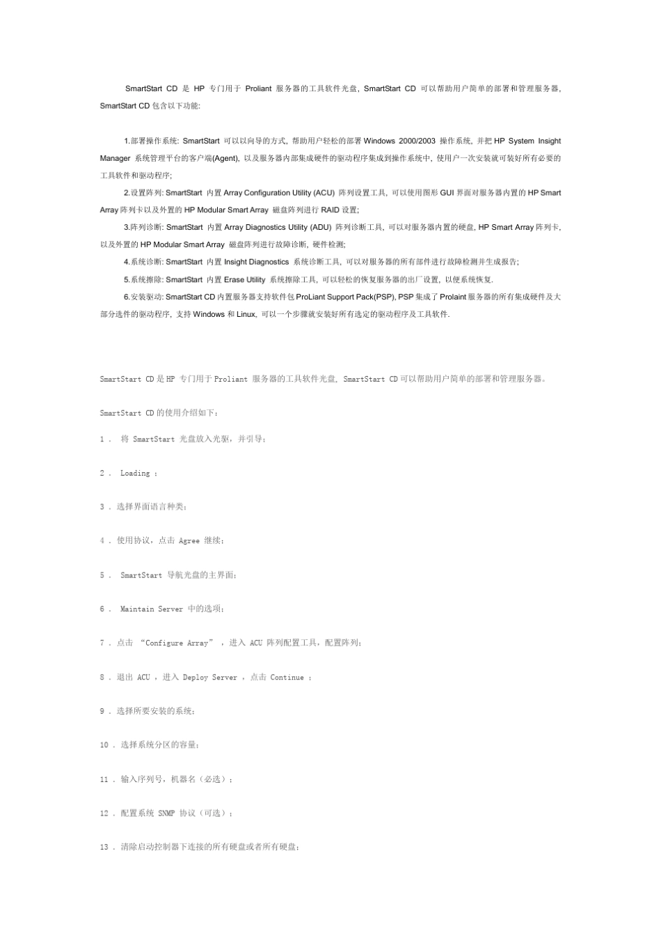 hpsmartstart_第1页