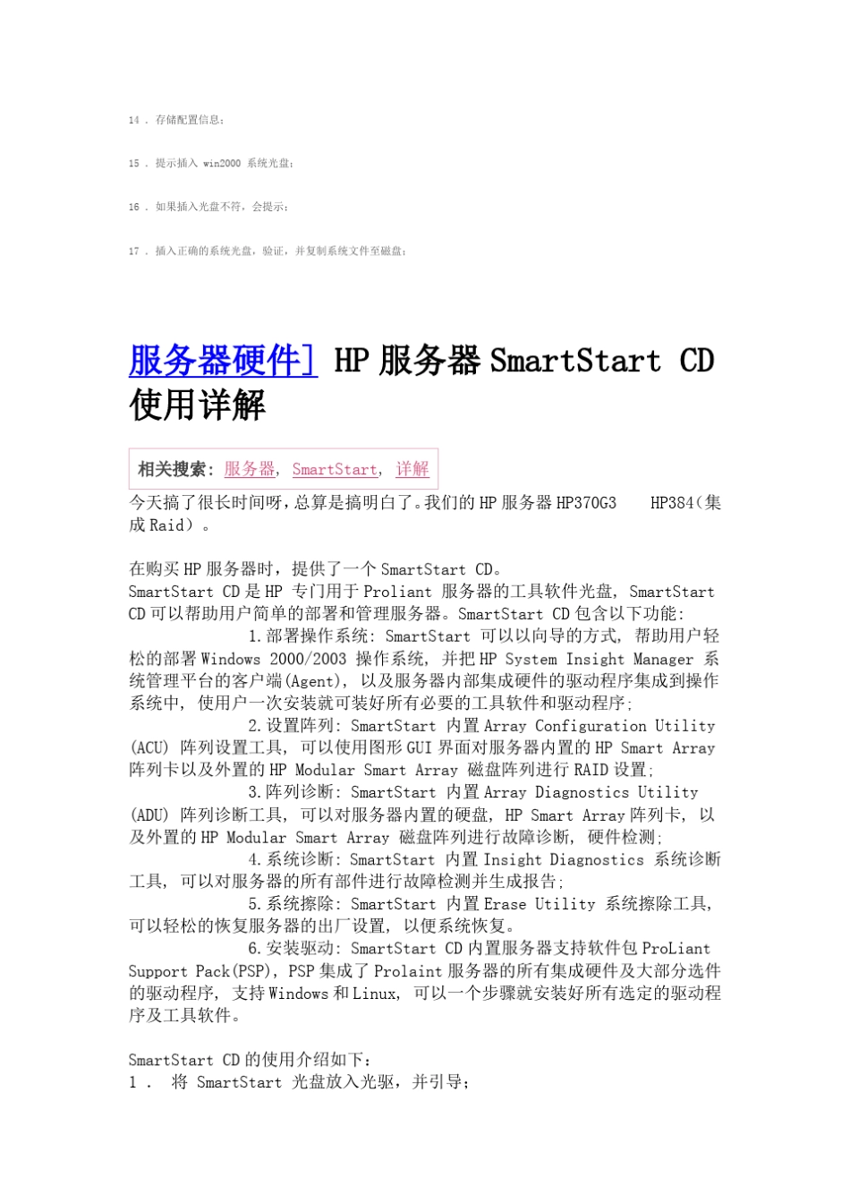 hpsmartstart_第2页