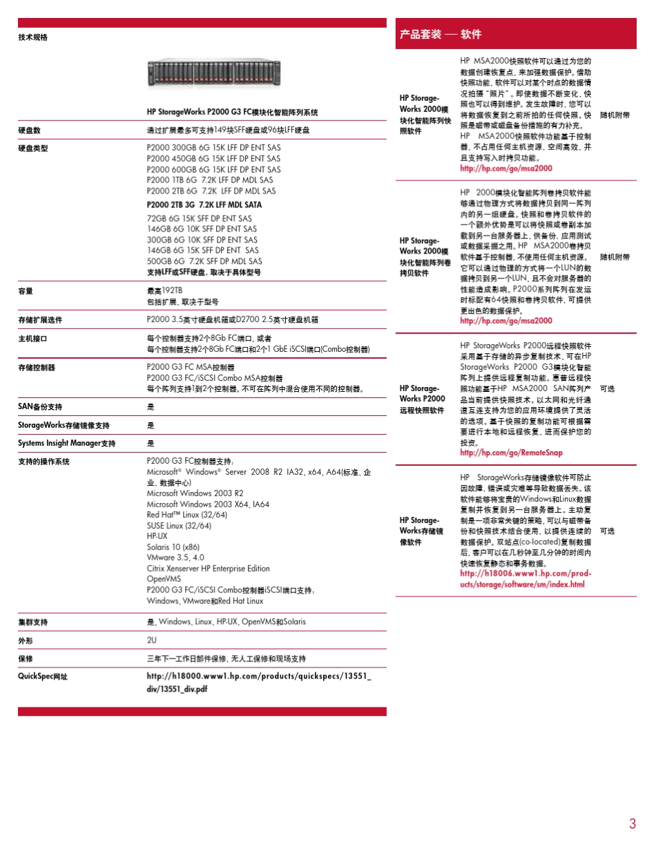 HPStorageWorksP2000G3和P2000G2产品指南_第3页