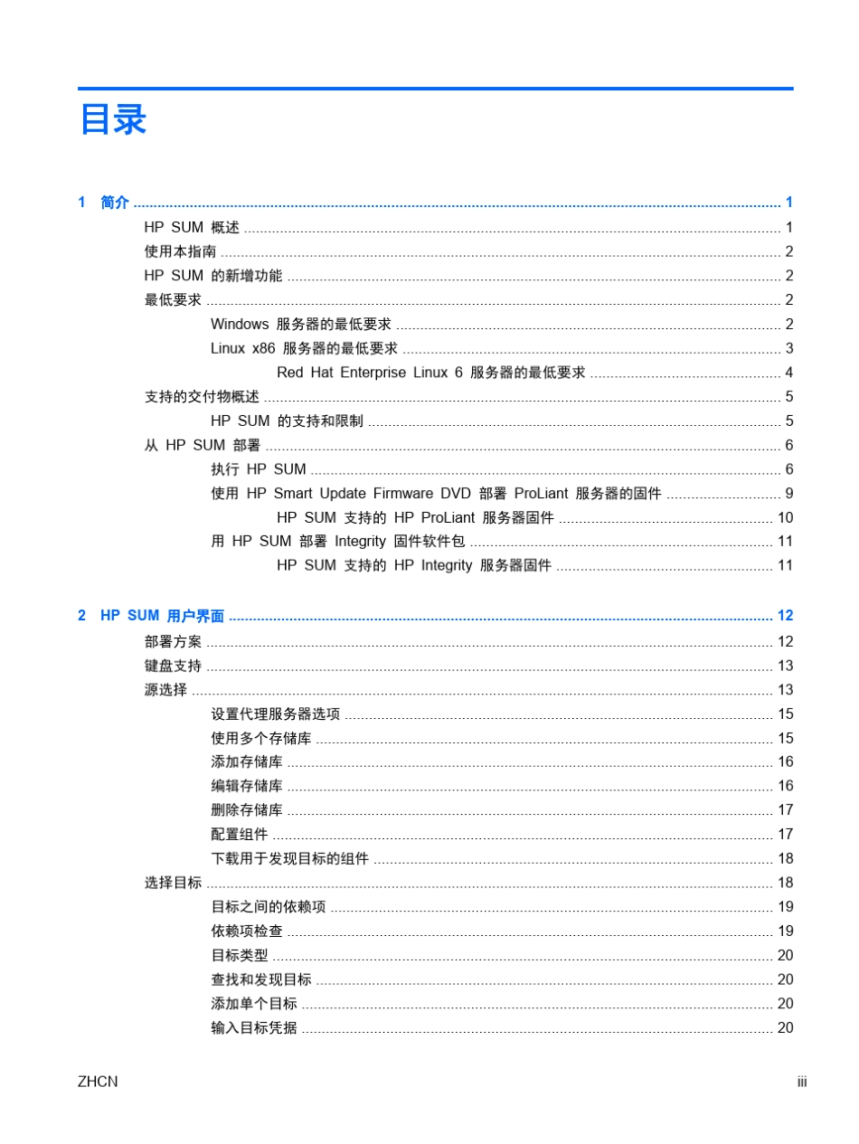 HPSmartUpdateManager_第3页