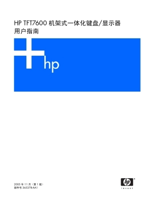 HPTFT7600机架式一体化键盘显示器用户指南
