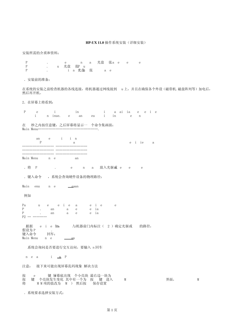 HPUIX操作系统详细安装手册_第1页