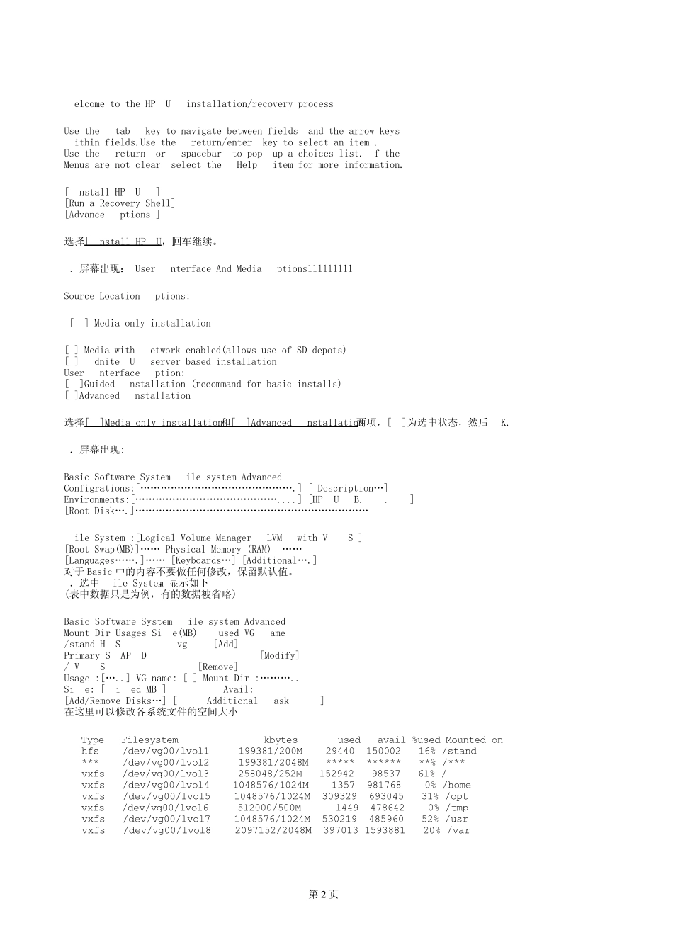 HPUIX操作系统详细安装手册_第2页
