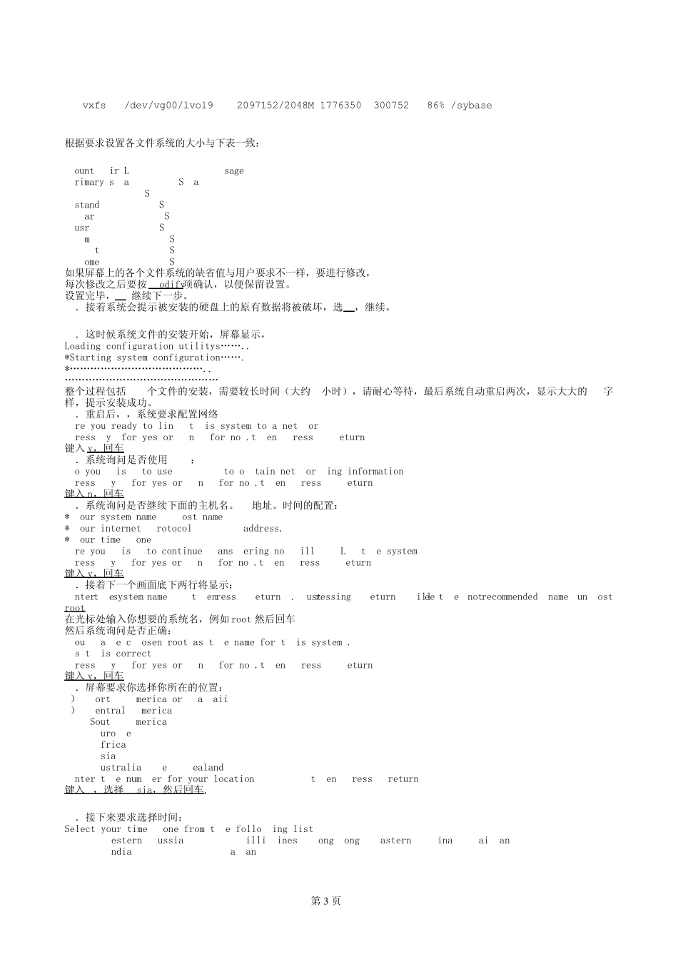 HPUIX操作系统详细安装手册_第3页