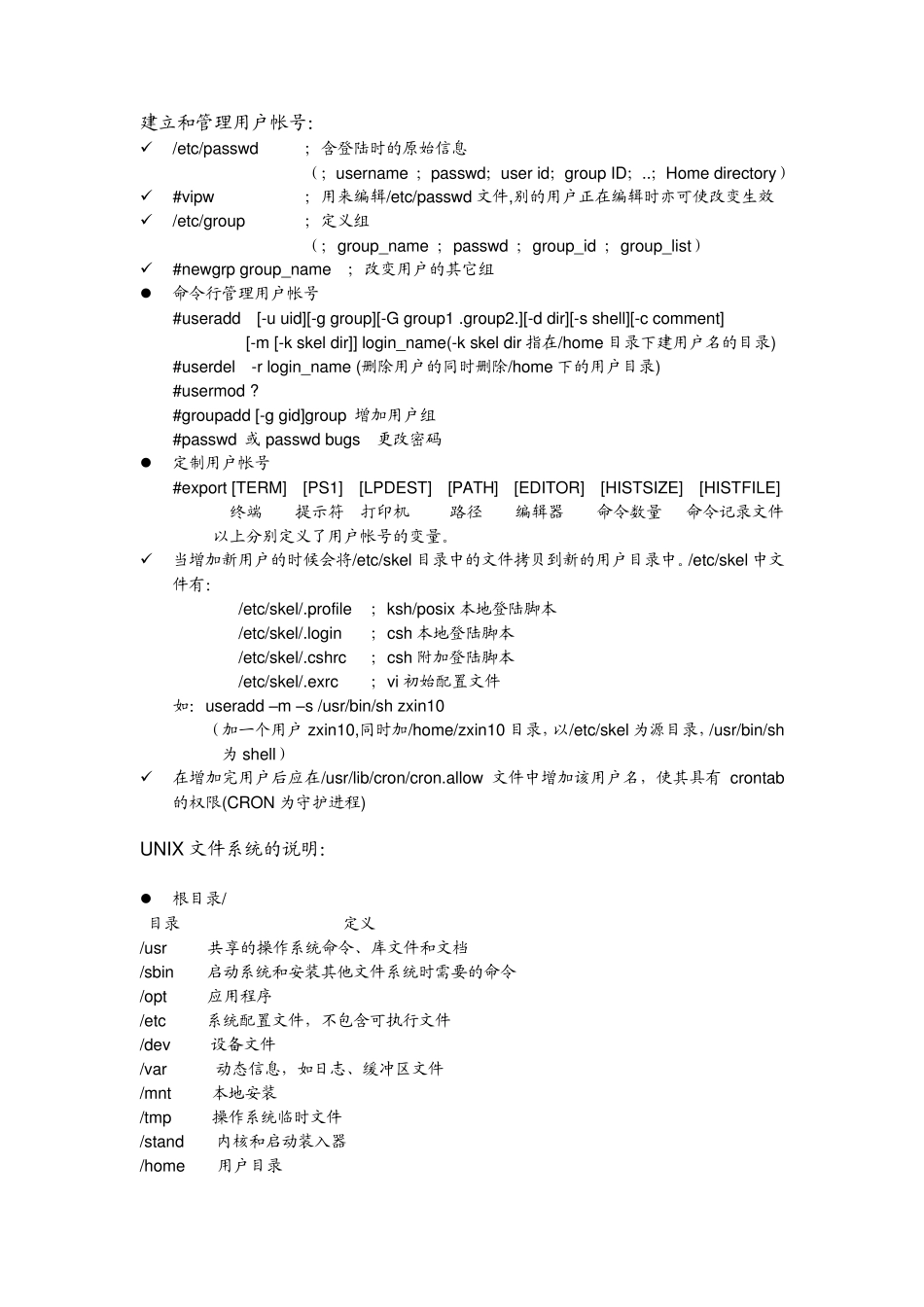 hpunix系统和网络管理_第1页