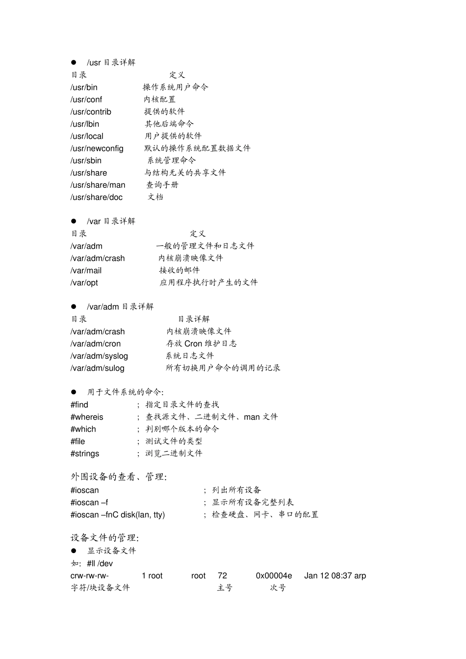 hpunix系统和网络管理_第2页