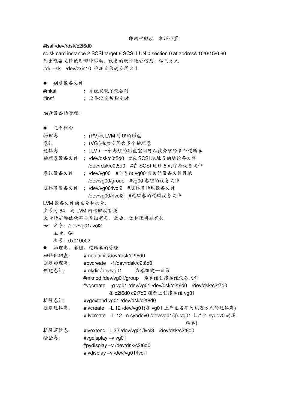 hpunix系统和网络管理_第3页