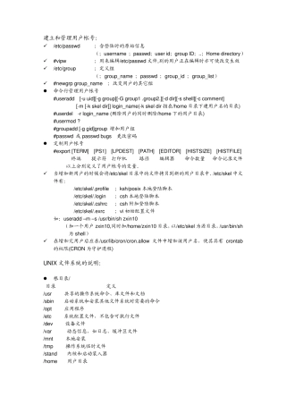 hpunix系统和网络管理