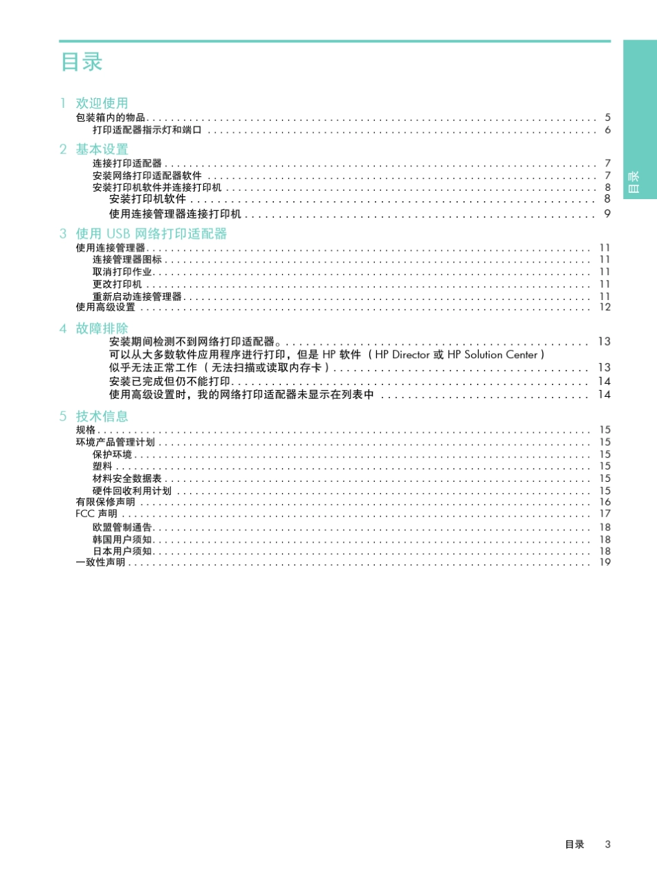 HPUSB网络适配器安装方法_第3页