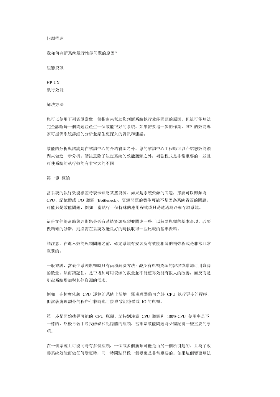 HPUX性能分析思路_第3页