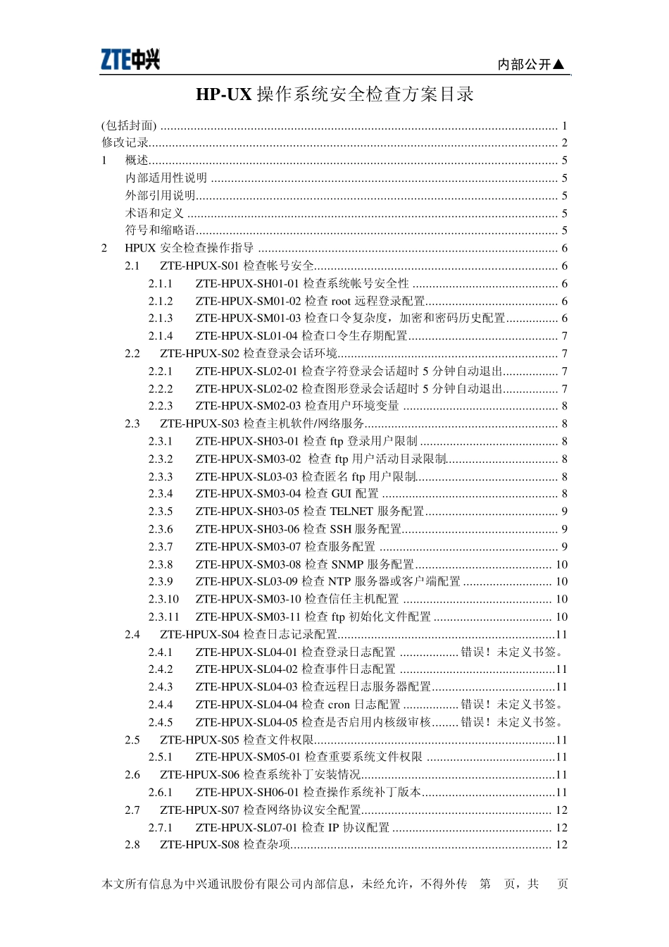 HPUX系统安全检查方案_第3页