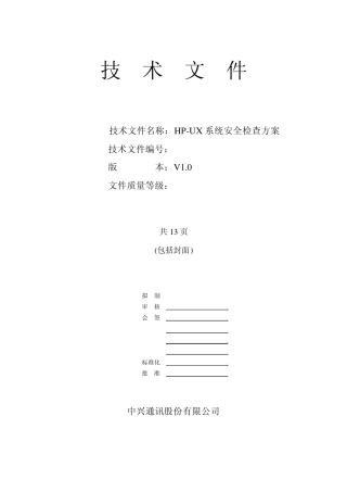 HPUX系统安全检查方案