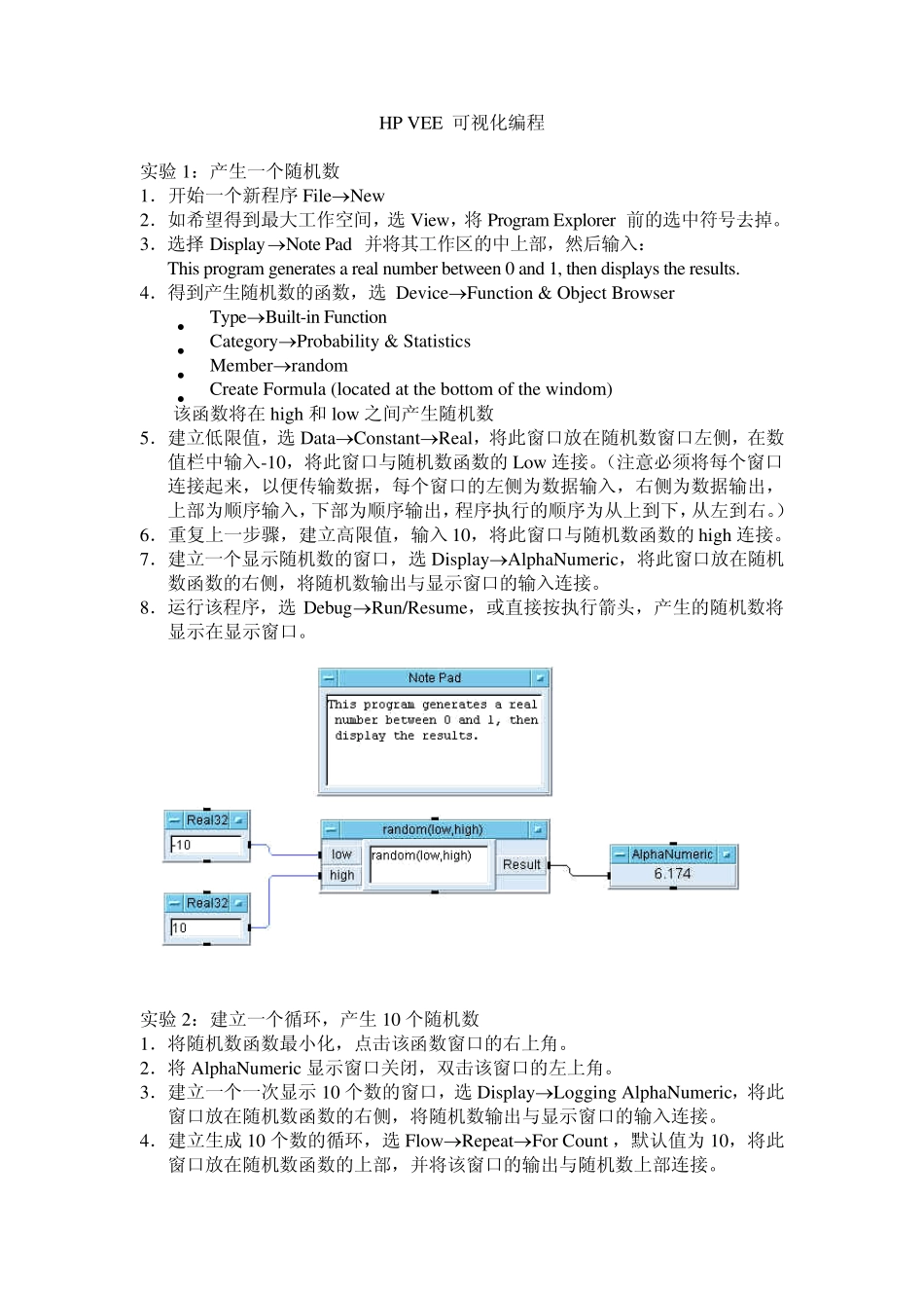 HPVEE可视化编程_第1页