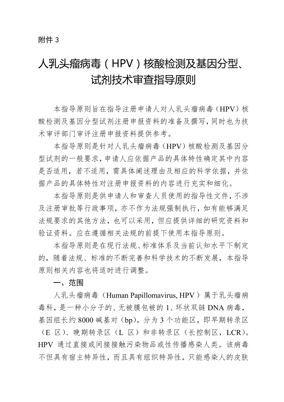 hpv指导原则_第1页