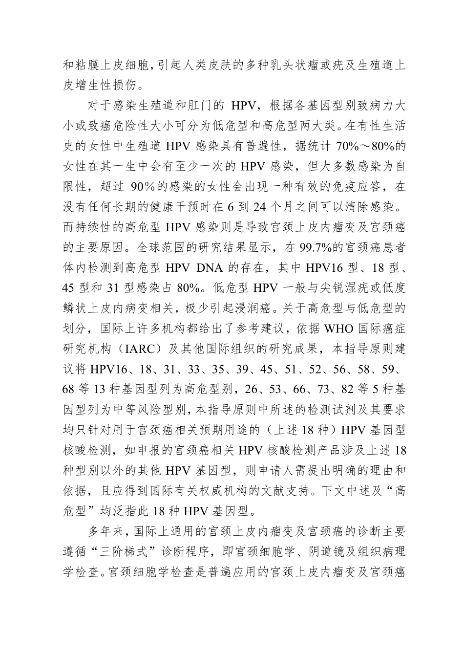 hpv指导原则_第2页