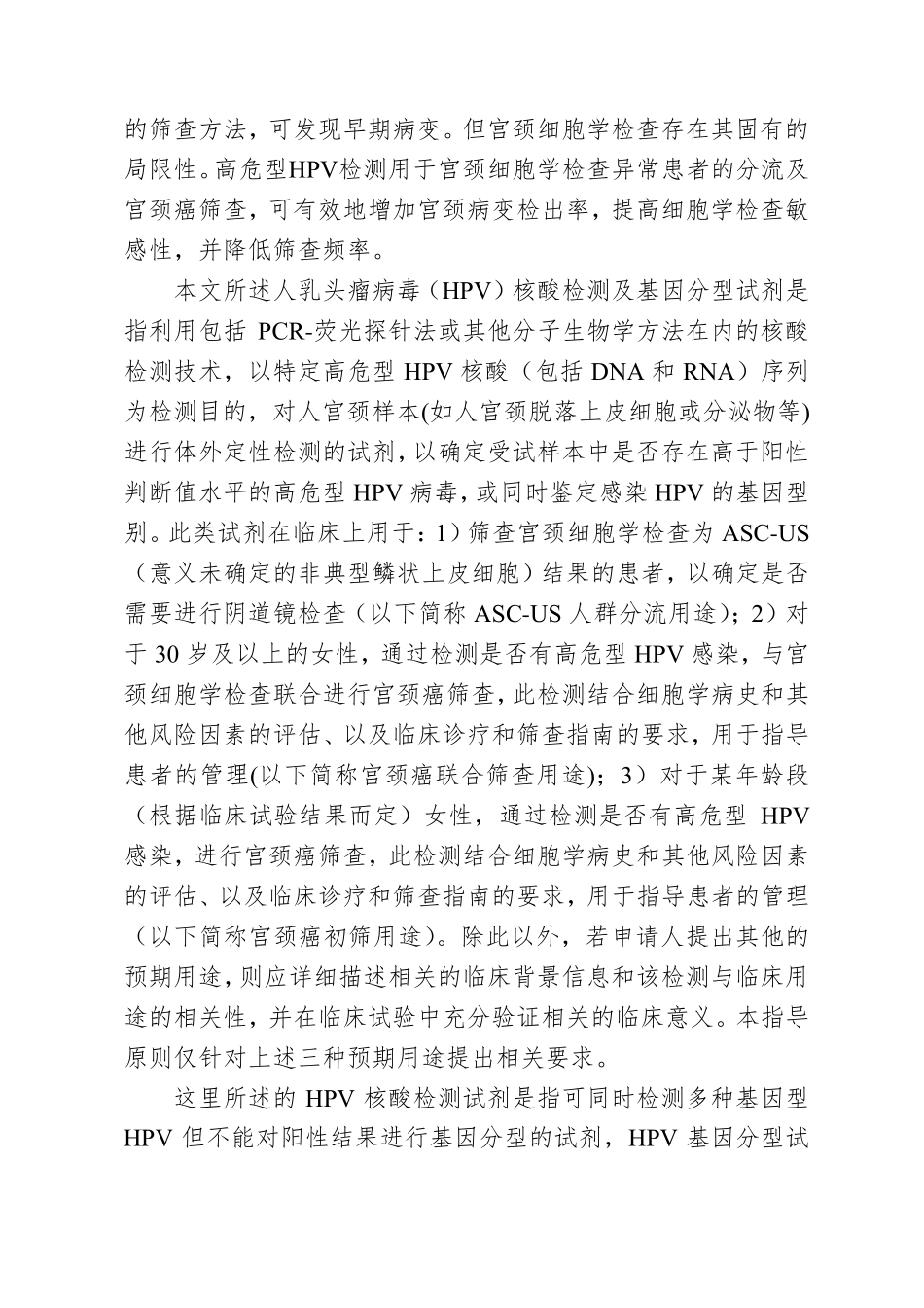 hpv指导原则_第3页
