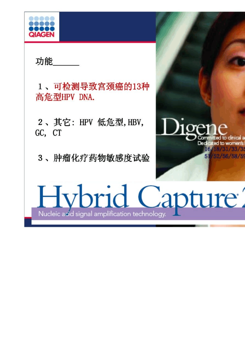 HPV检测及方法(HC2)_第2页