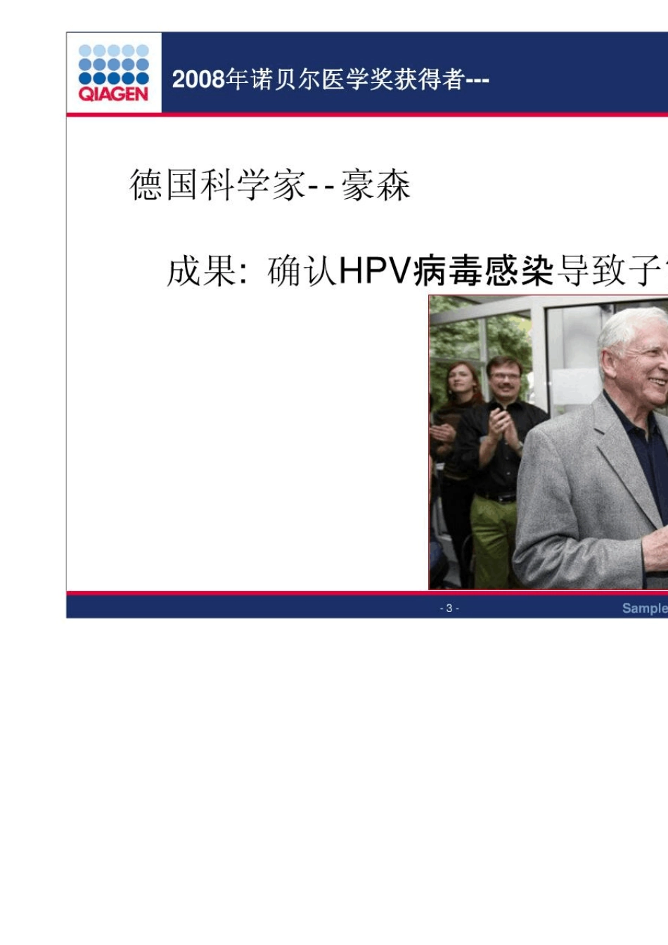 HPV检测及方法(HC2)_第3页