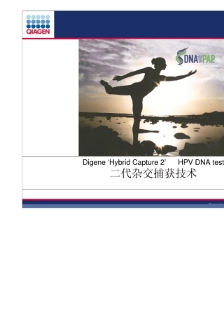 HPV检测及方法(HC2)