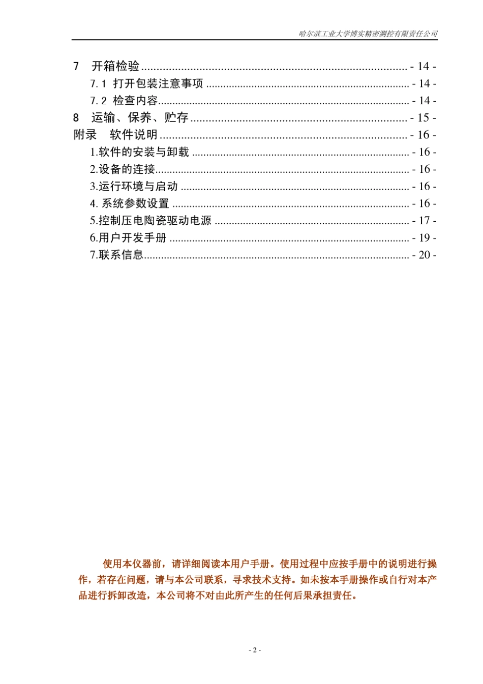 HPV系列C型压电陶瓷驱动电源用户手册_第3页