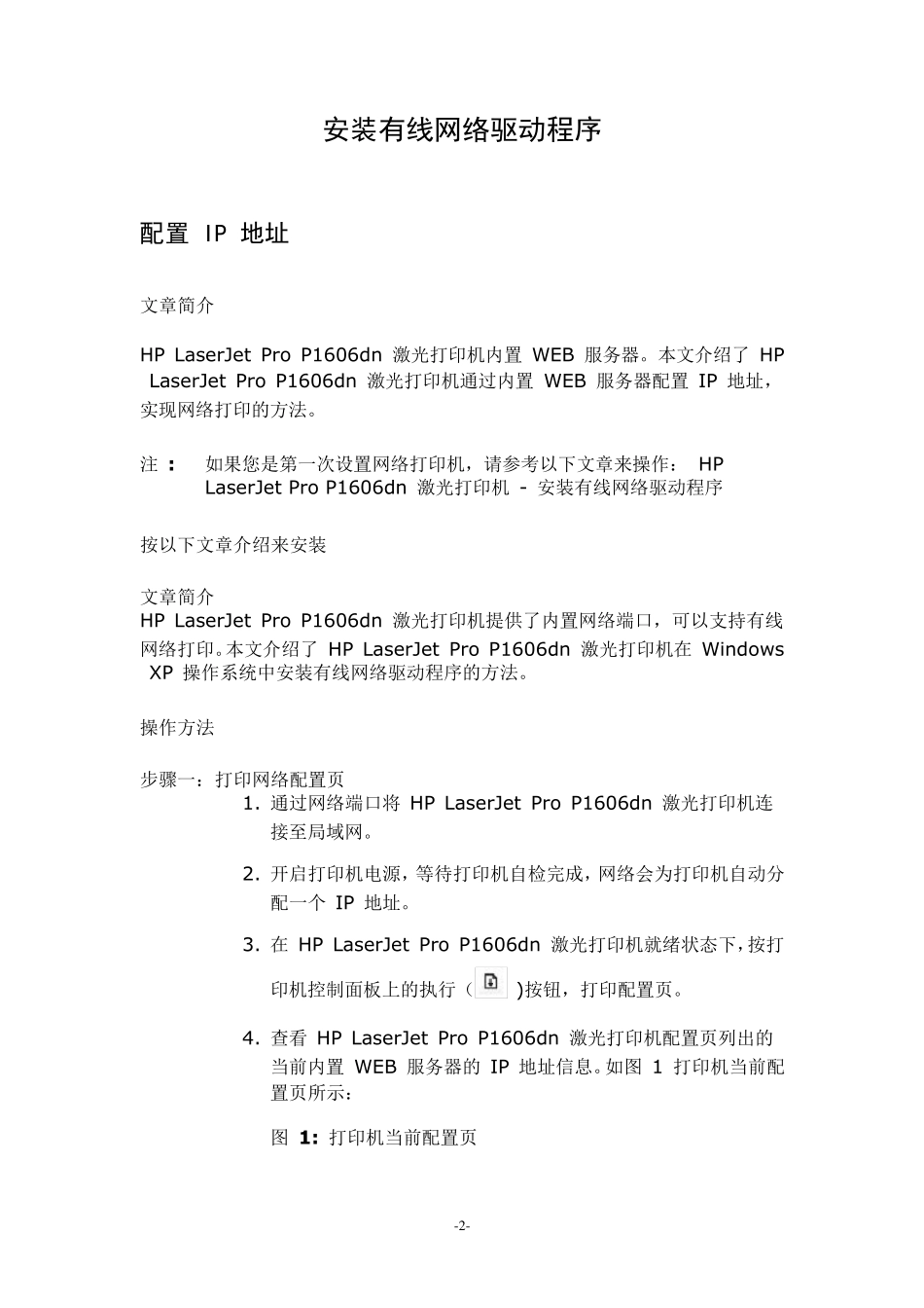 HP_1606DN网络接口打印机的设置_第2页