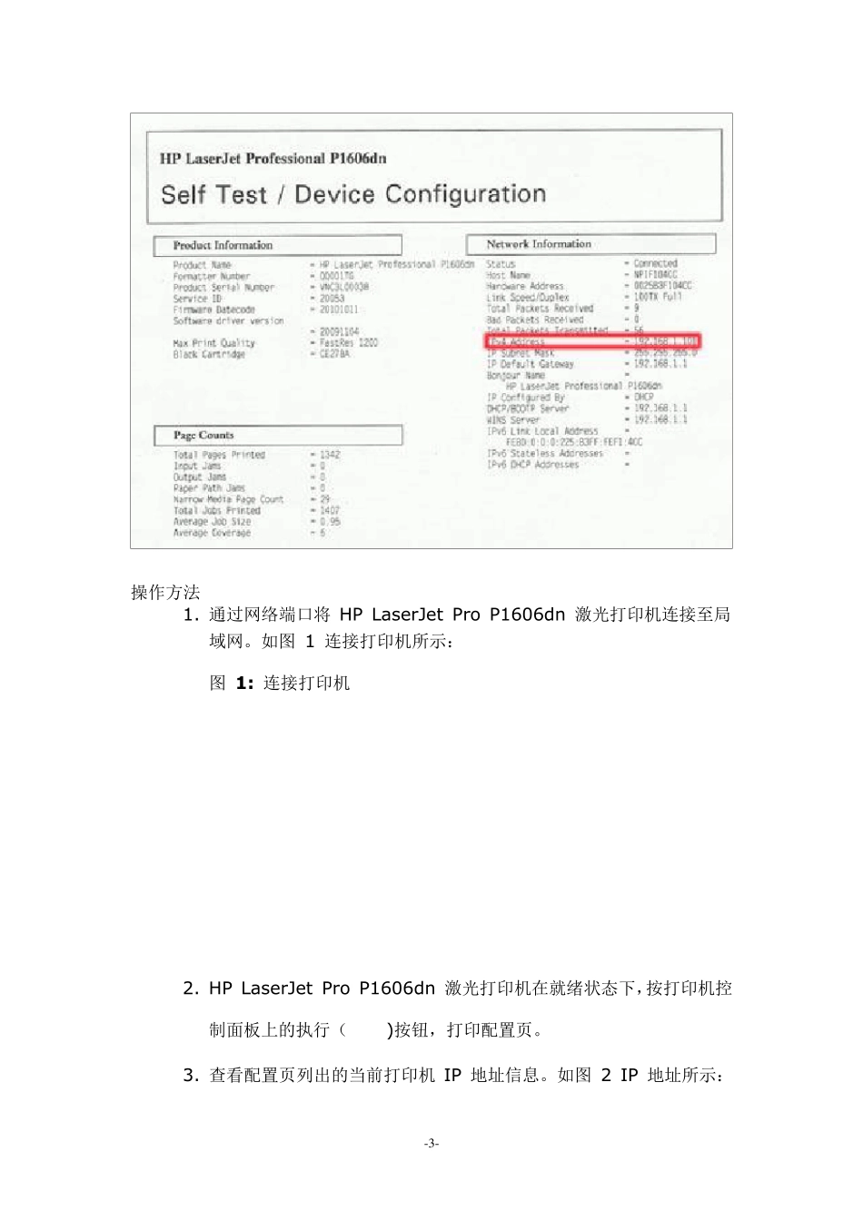 HP_1606DN网络接口打印机的设置_第3页