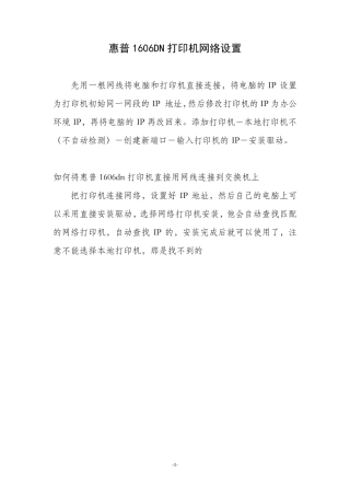 HP_1606DN网络接口打印机的设置