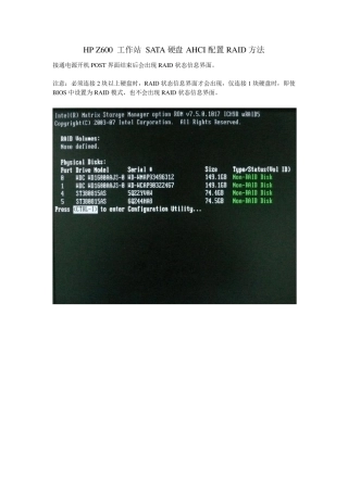 HPZ600工作站SATA硬盘AHCI配置RAID方法