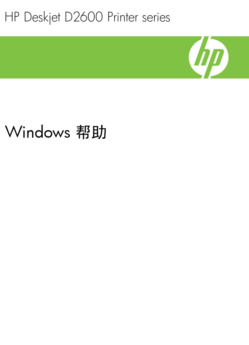hp_deskjetd2600使用说明_第1页