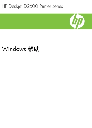 hp_deskjetd2600使用说明