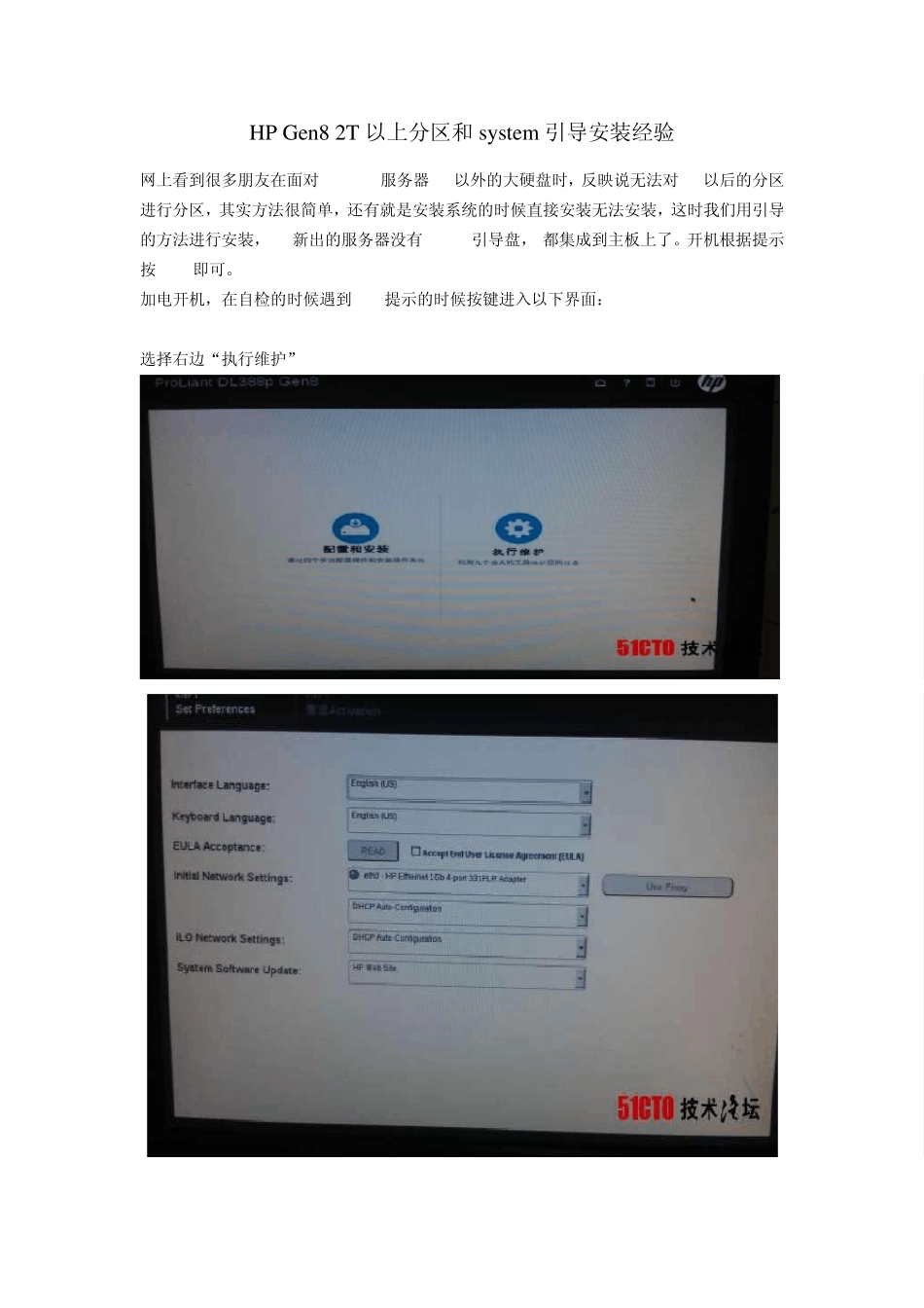 HP_DL_388P_G8_引导和2T以上分区_第1页