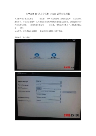 HP_DL_388P_G8_引导和2T以上分区