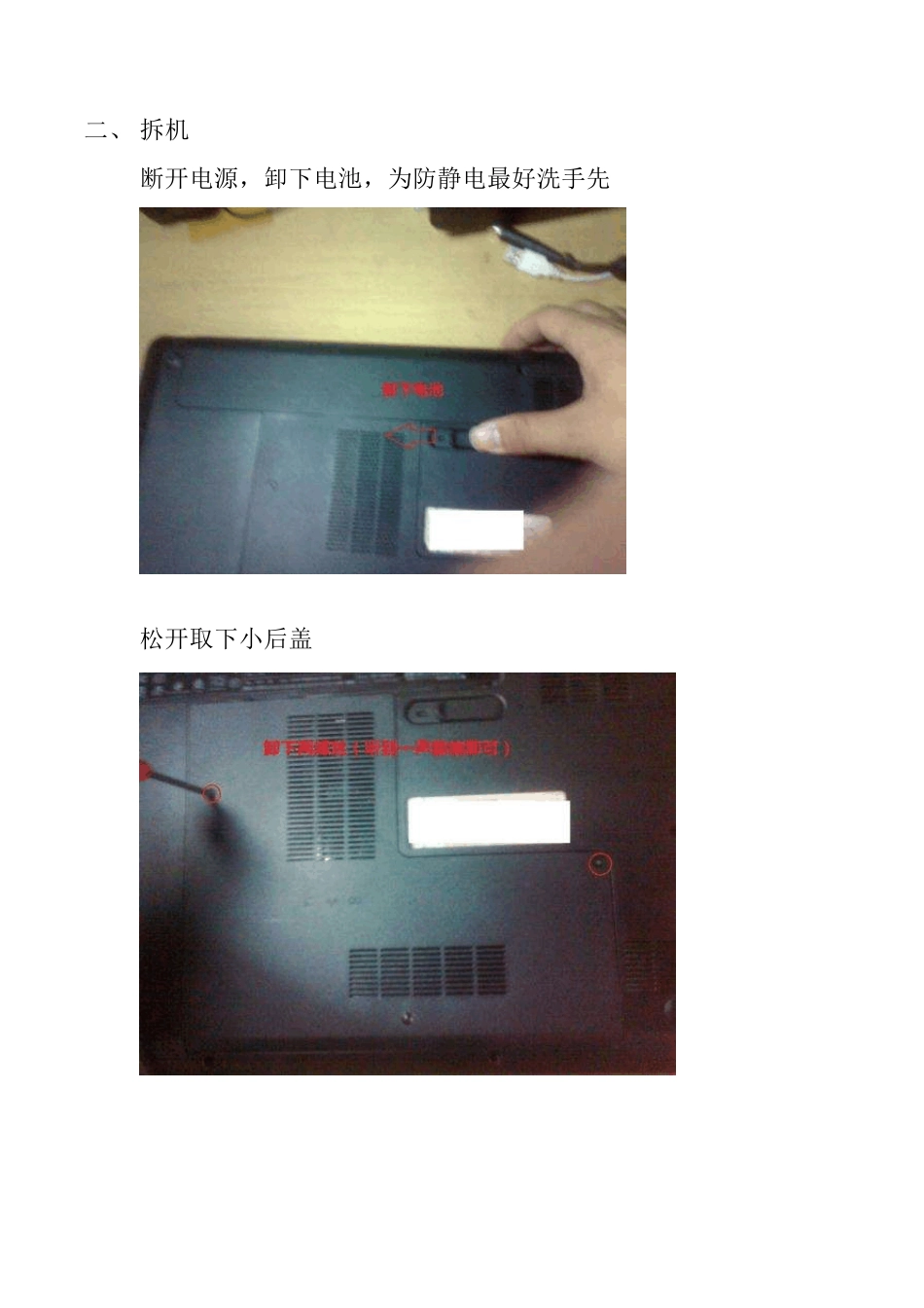 HP_G4_笔记本拆机除尘+换导热_详细图文教程_第2页