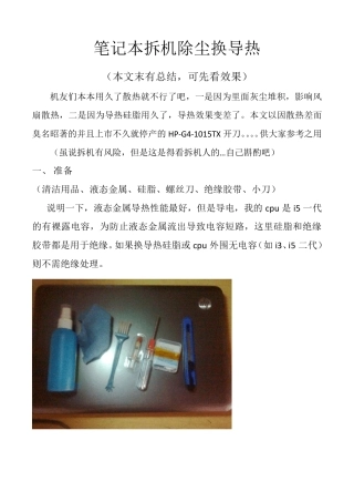 HP_G4_笔记本拆机除尘+换导热_详细图文教程