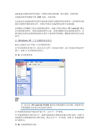 hp_laserjet_p1007打印机故障处理办法