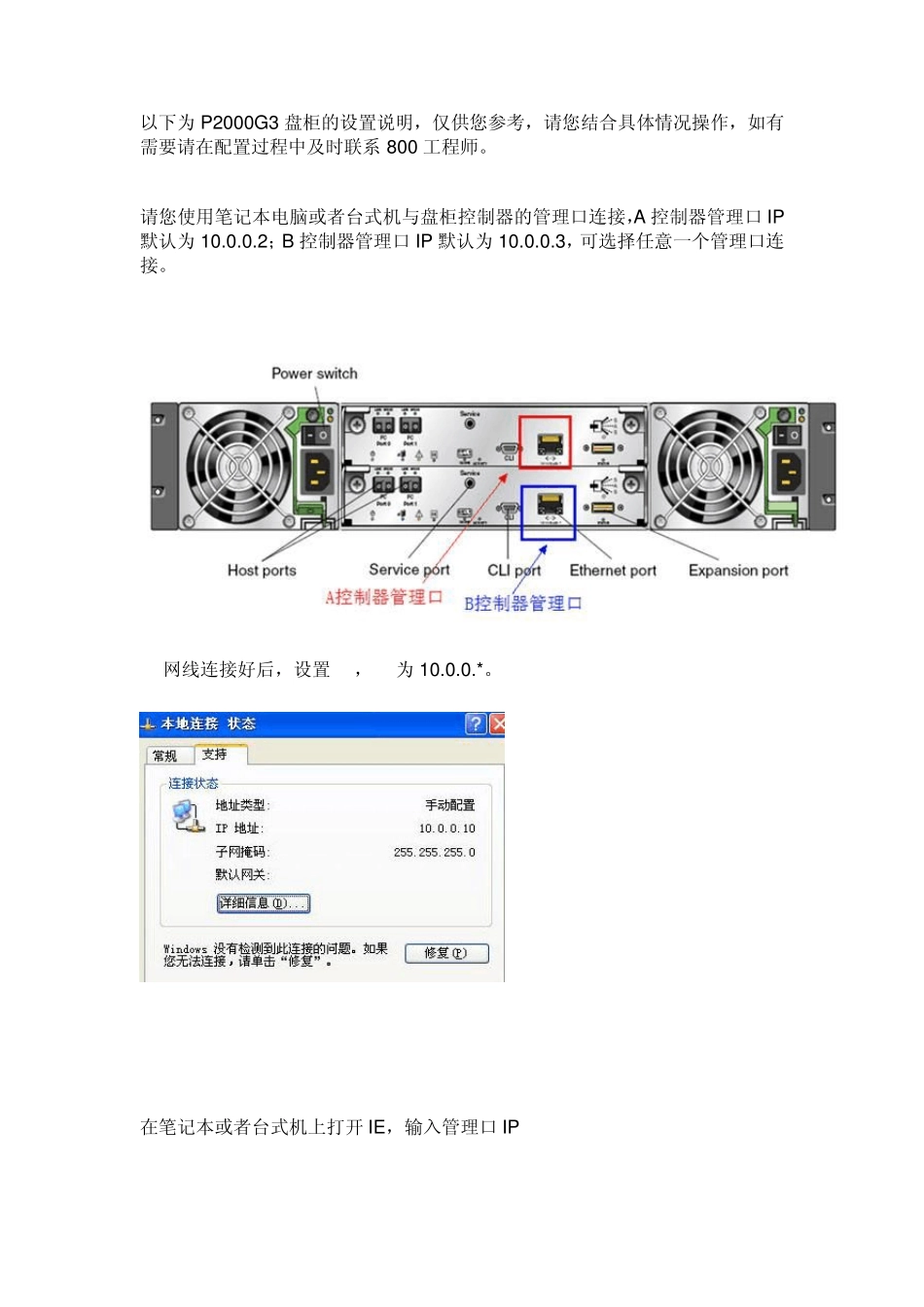HP_MSA2300_P2000G3盘柜设置中文版_第1页