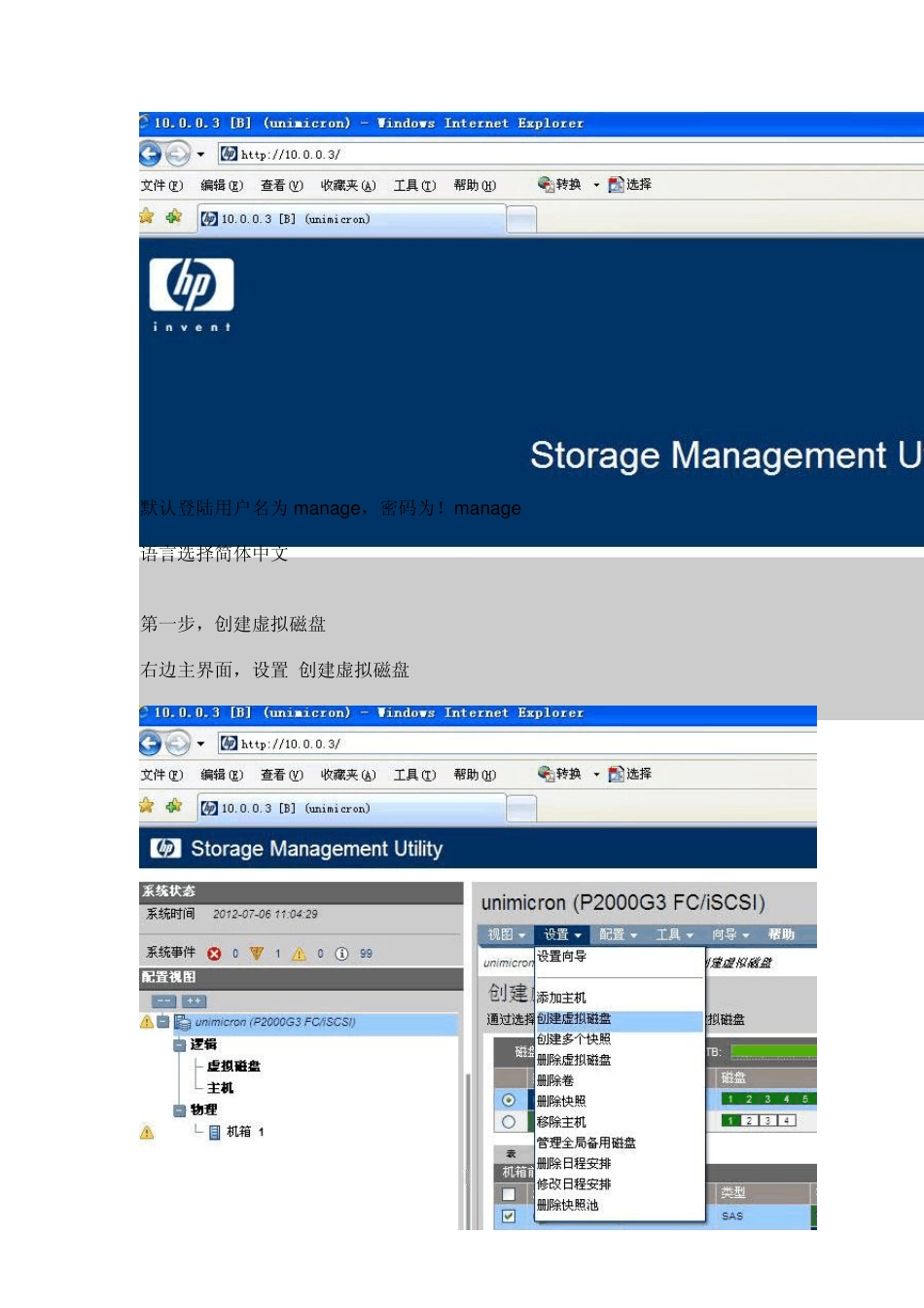 HP_MSA2300_P2000G3盘柜设置中文版_第2页