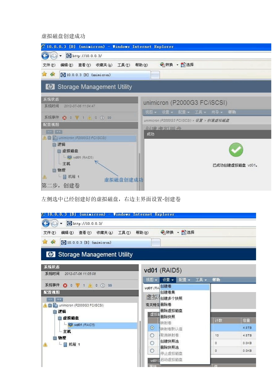 HP_MSA2300_P2000G3盘柜设置中文版_第3页