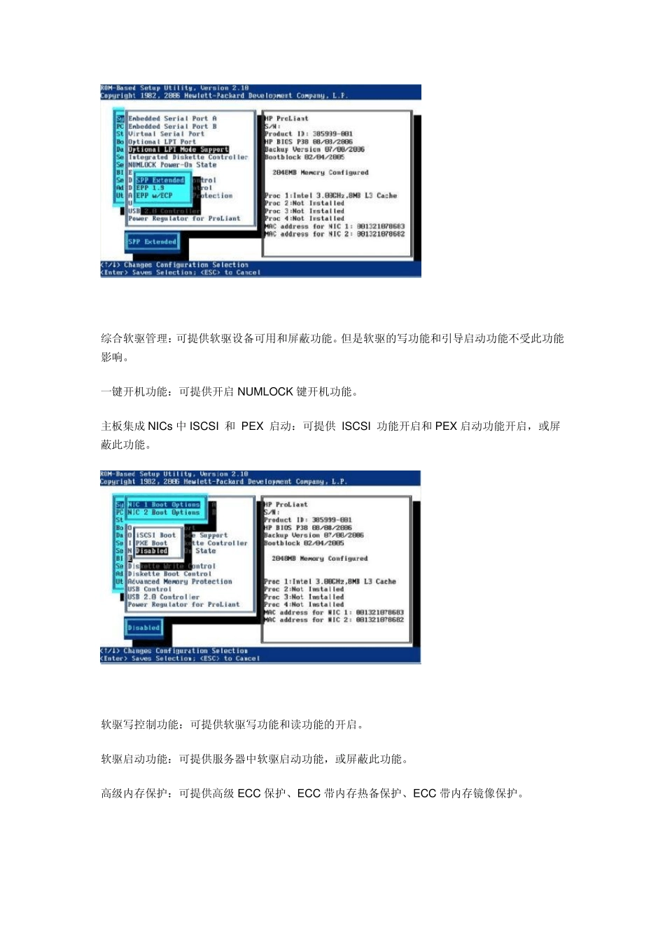 HP_RBSU菜单设置_第3页