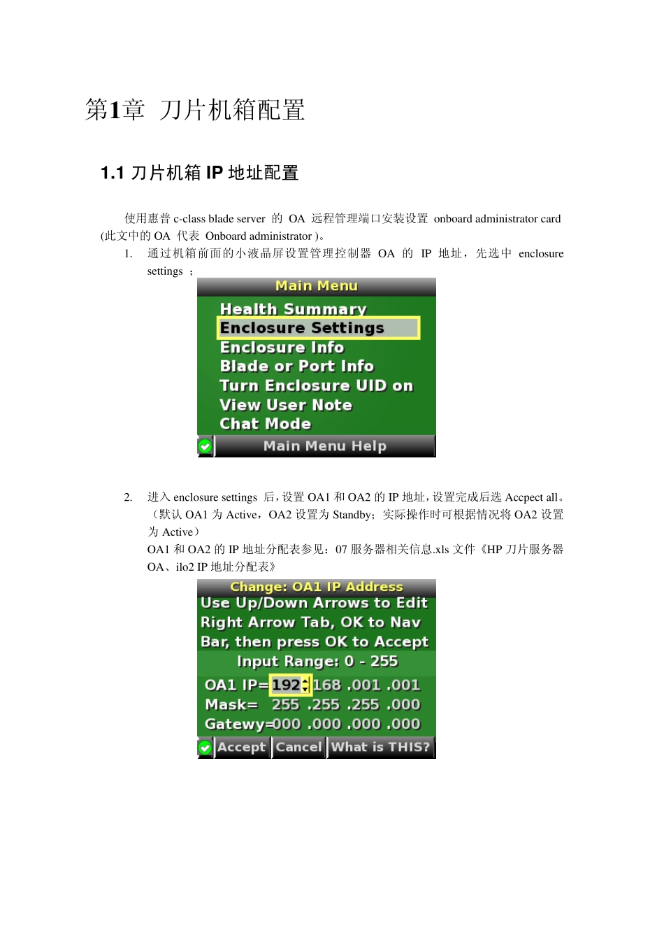 HP_刀片机箱c7000的初始化设置详解_第1页