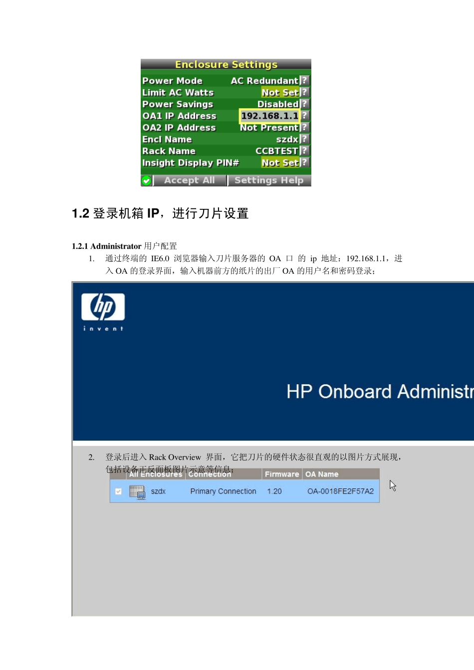 HP_刀片机箱c7000的初始化设置详解_第2页
