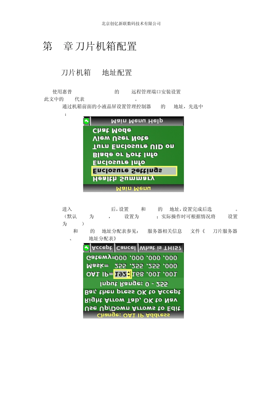 HP刀片服务器OA使用指南_第1页