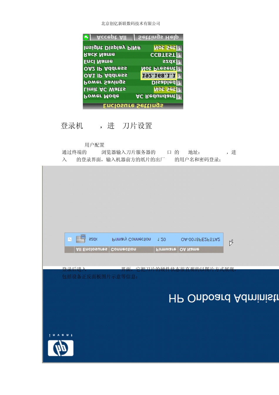 HP刀片服务器OA使用指南_第2页