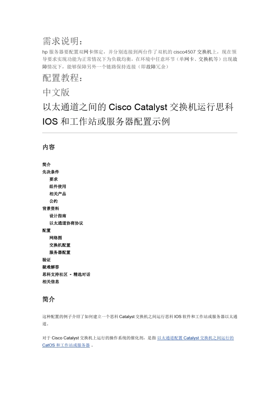 HP双网卡绑定服务器和交换机配置说明(中文双语)_第1页