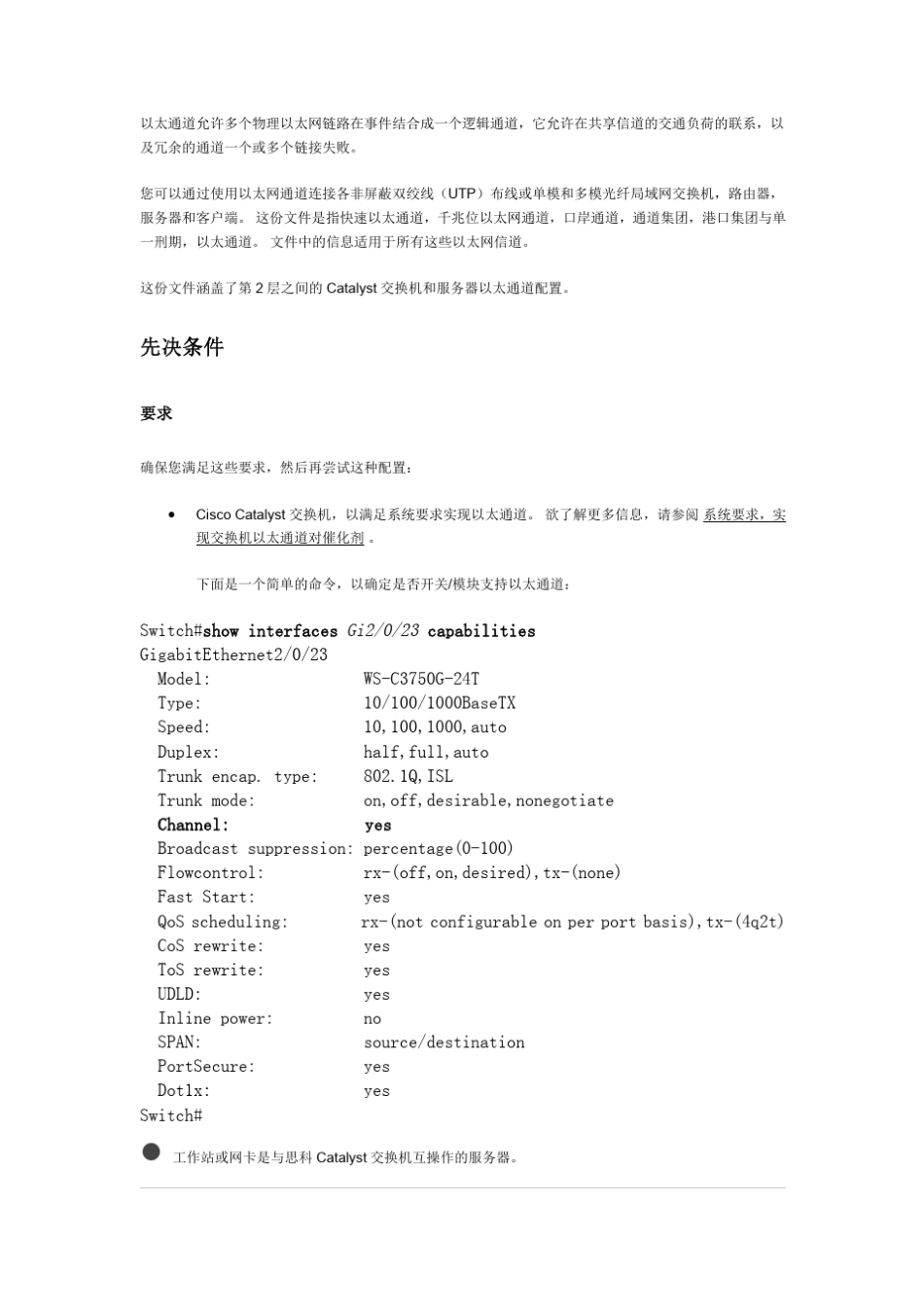 HP双网卡绑定服务器和交换机配置说明(中文双语)_第2页