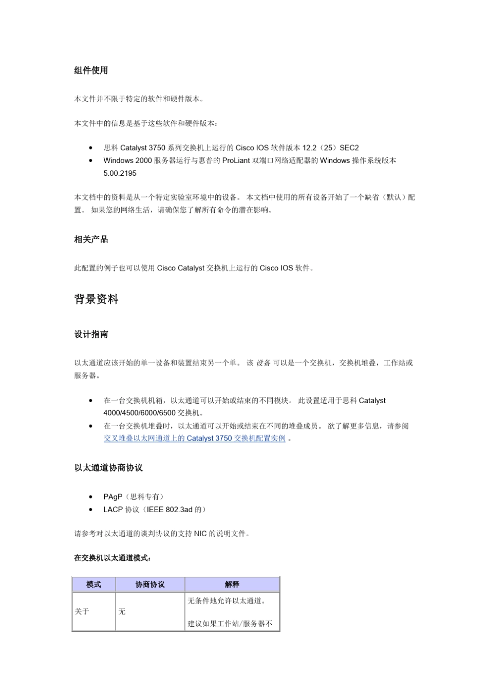 HP双网卡绑定服务器和交换机配置说明(中文双语)_第3页