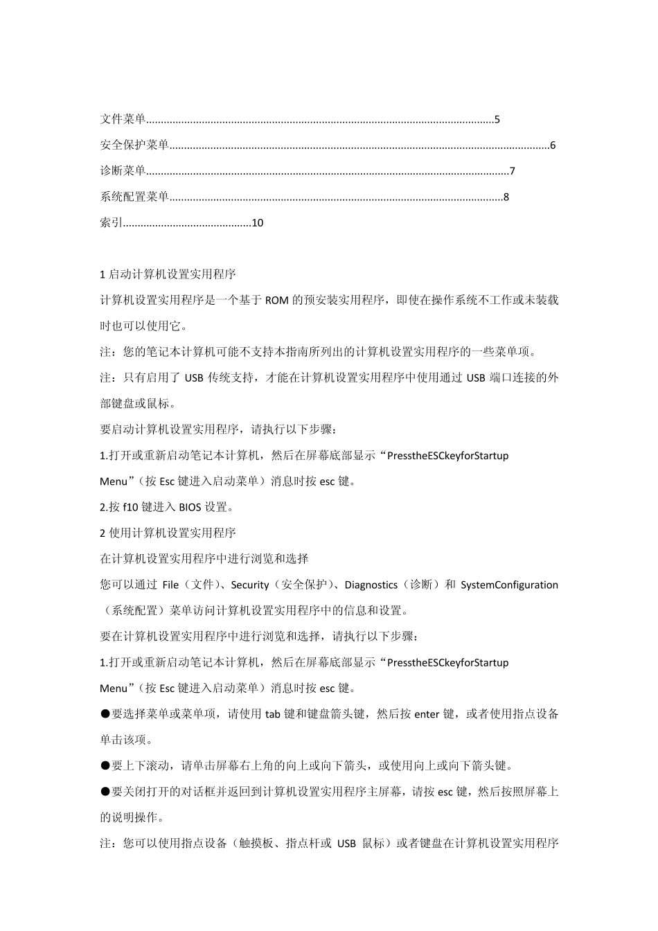 HP商用系列BIOS说明及使用_第2页